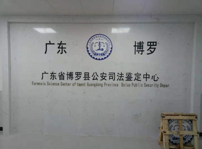 南林乡博罗公安局新建业务技术用房刑侦技术室设施设备采购项目